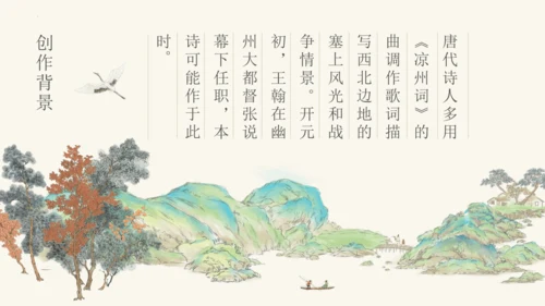 统编版语文四年级上册第21课《古诗三首》课件