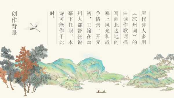 统编版语文四年级上册第21课《古诗三首》课件