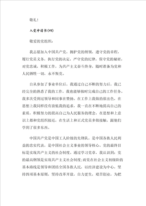 2020入党申请书模板格式大全最新5篇