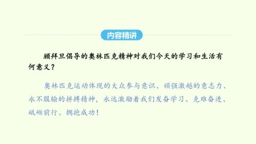 第16课 庆祝奥林匹克运动复兴25周年 统编版语文八年级下册 同步精品课件
