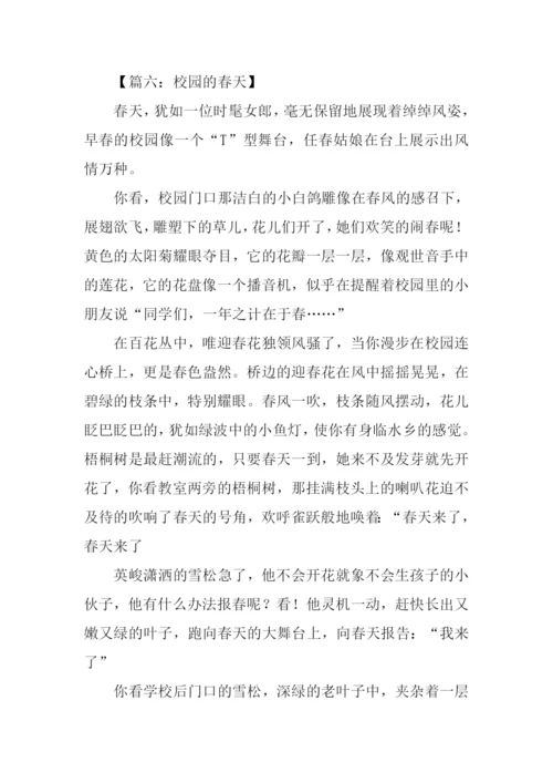 描写校园景色的作文.docx