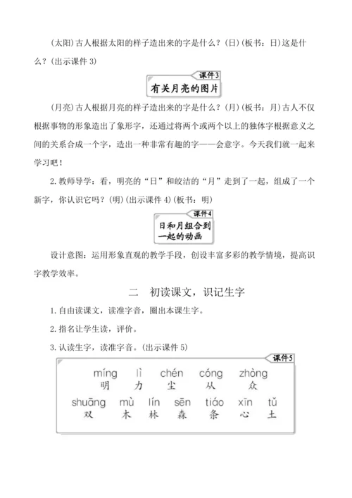 识字9日月明 教案