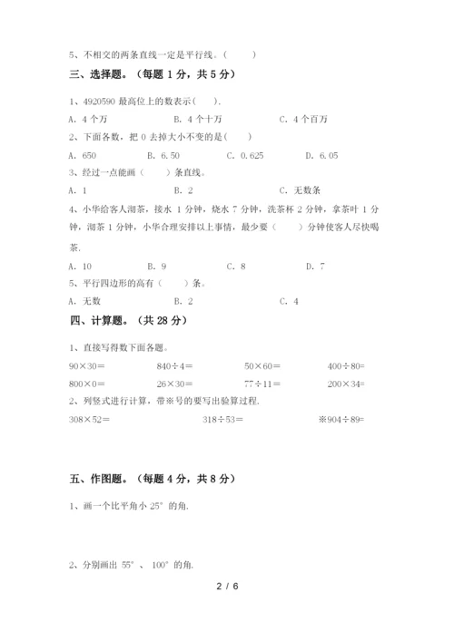 2021年四年级数学上册期末考试卷(含答案).docx