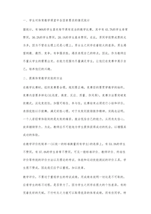 浅谈提高体育教育实效的方法林安俊.docx