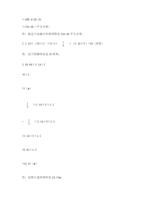 六年级下册数学期末测试卷及参考答案1套.docx