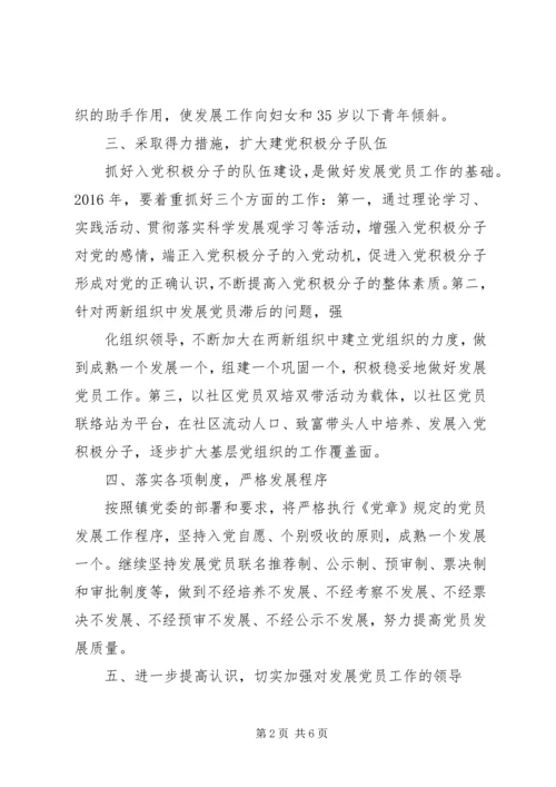 社区XX年发展党员工作计划3篇.docx