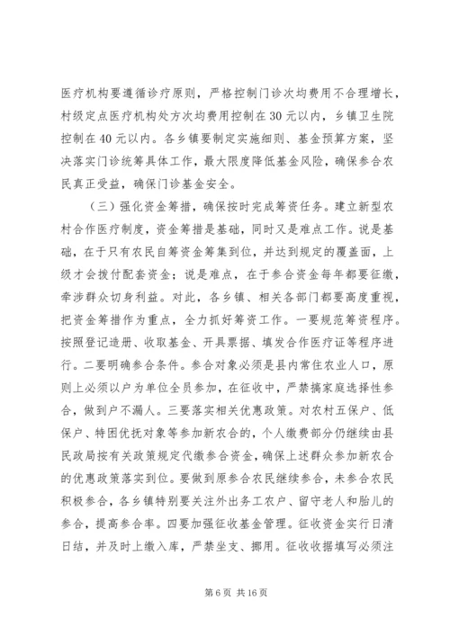 县政府医疗保险工作会议的讲话.docx
