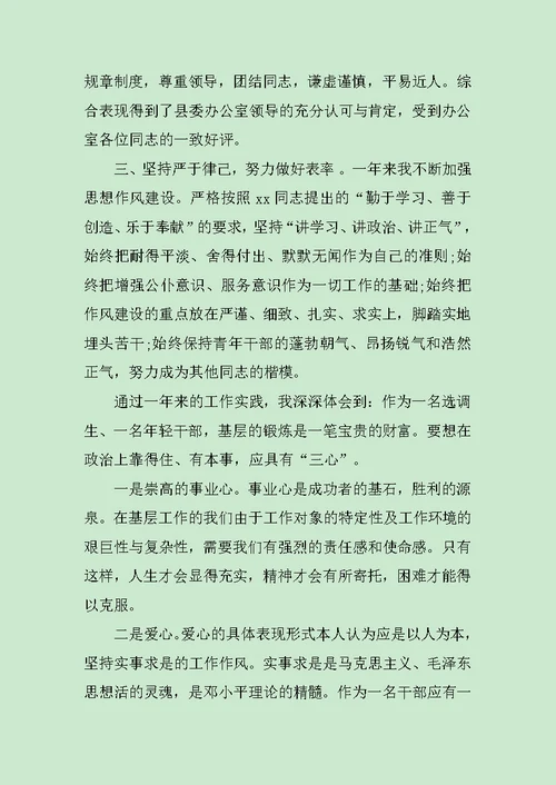 年终个人思想工作心得体会总结范文