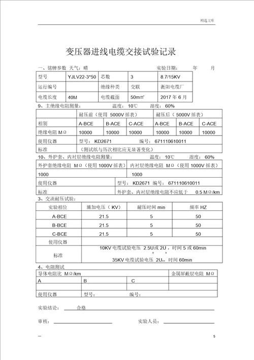 电气试验报告