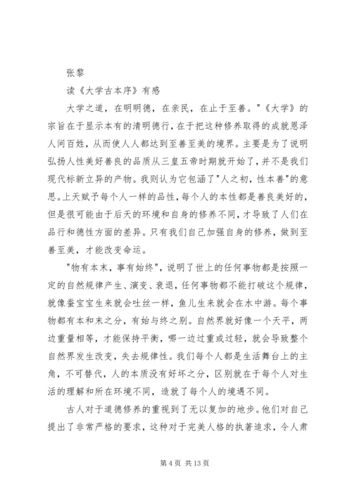 大学古本序读后感 (3).docx