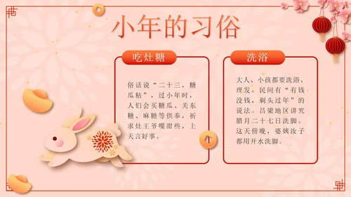 粉色微立体剪纸风传统节日过小年了带内容PPT模板