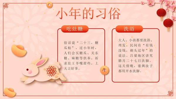 粉色微立体剪纸风传统节日过小年了带内容PPT模板