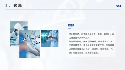蓝色简约风成人氧气吸入疗法护理培训PPT模板护理查房