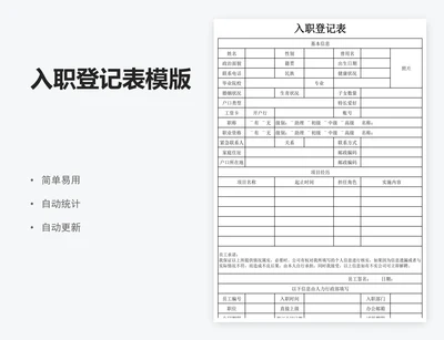 入职登记表模版