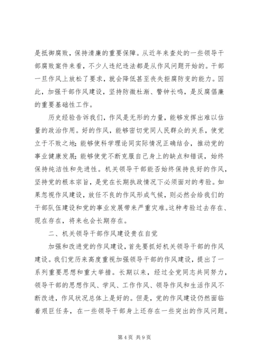 市委党校干部作风建设调研.docx