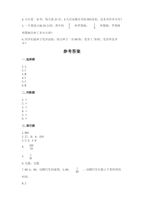 小学六年级数学上册期末考试卷精品加答案.docx