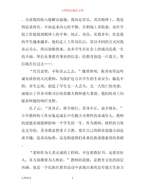 小学优秀教师业务学习心得感想.docx