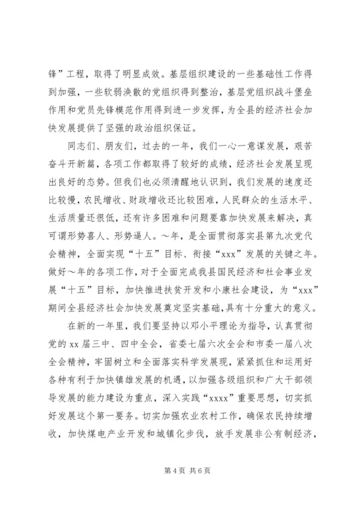 县委书记在春节团拜会上的讲话 (6).docx