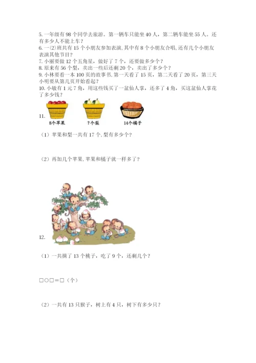 小学一年级下册数学应用题80道含完整答案【夺冠系列】.docx