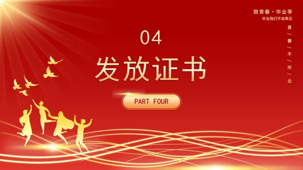 红色大气毕业季相册大学毕业典礼PPT模板