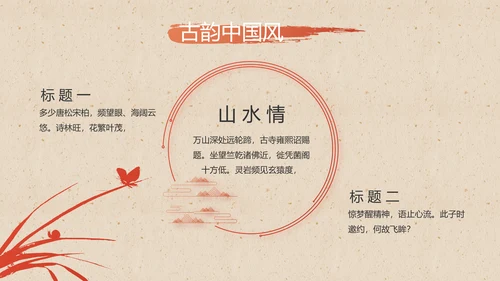 大气中国风美食介绍宣传动态PPT模板