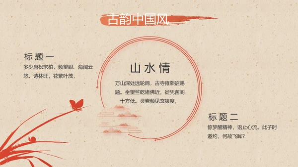 大气中国风美食介绍宣传动态PPT模板