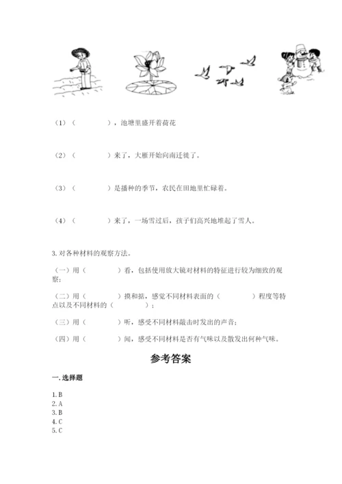 教科版小学二年级上册科学期末测试卷附参考答案【研优卷】.docx