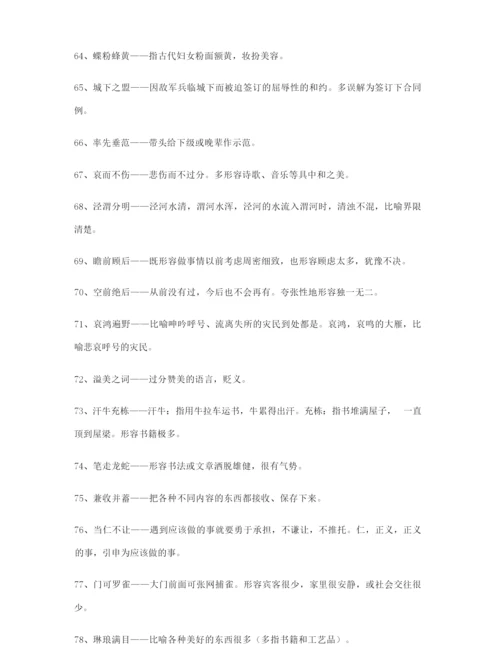 最新高考必备高频成语学习资料.docx