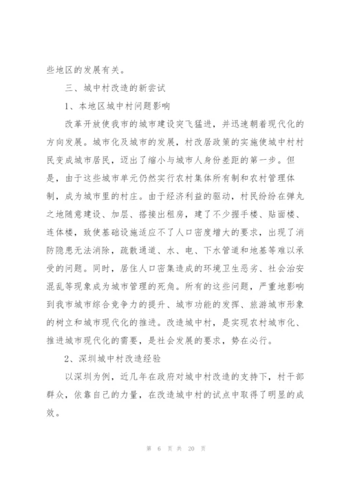 谈一谈引导城中村城市化的若干对策3篇.docx