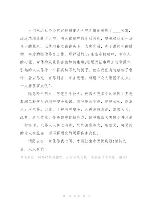 强化意识全员消防主题校园讲话稿5篇.docx