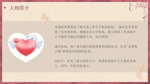 南丁格尔简约语文PPT课件人物介绍