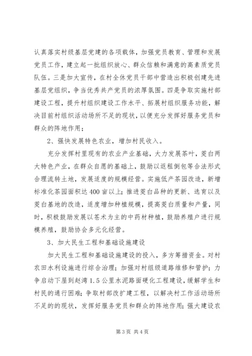 村党支部开展创先争优活动报告.docx