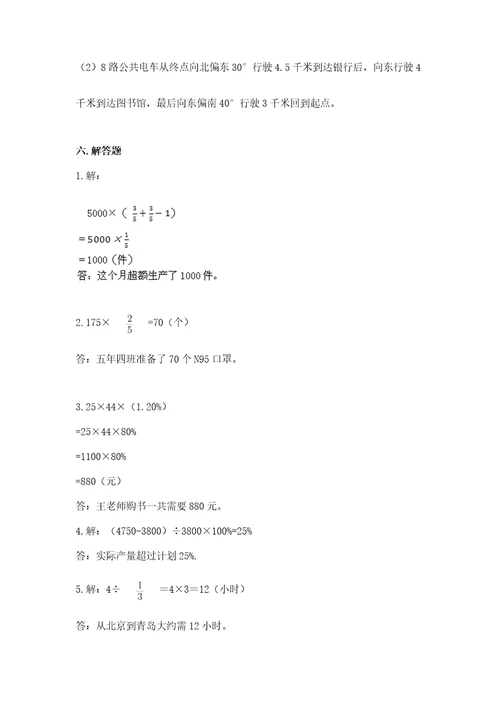 小学数学六年级上册期末测试卷及参考答案预热题