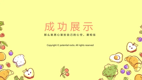 手绘美食餐饮动态PPT模板