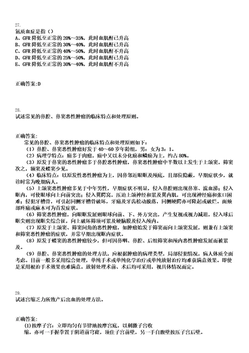 2021年11月下半年四川内江市市中区事业单位招聘21人医疗1人笔试参考题库含答案解析