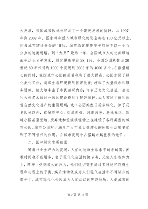 园林景观可行性报告[精选多篇] (3).docx