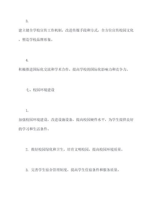 2023学校开学工作计划