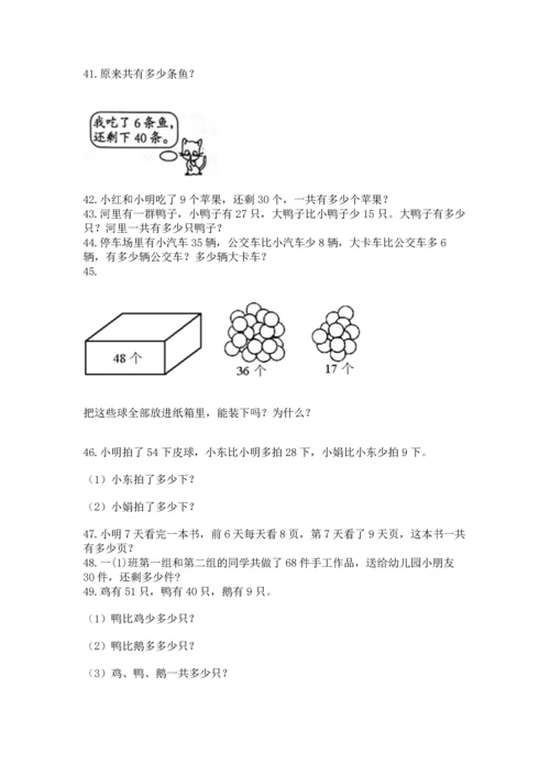小学二年级上册数学应用题100道附答案（满分必刷）.docx