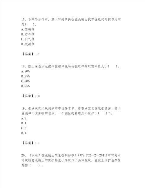 一级建造师之一建港口与航道工程实务题库及参考答案a卷