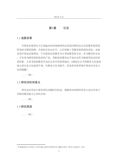 【精编】本科论文参考模版2.docx