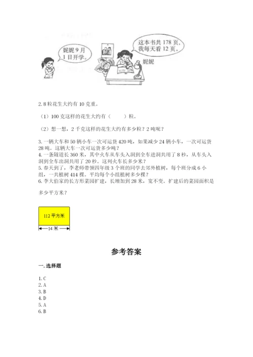 北师大版四年级上册数学第六单元 除法 测试卷带答案（研优卷）.docx