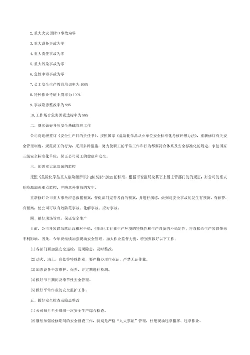 企业安全生产工作计划.docx