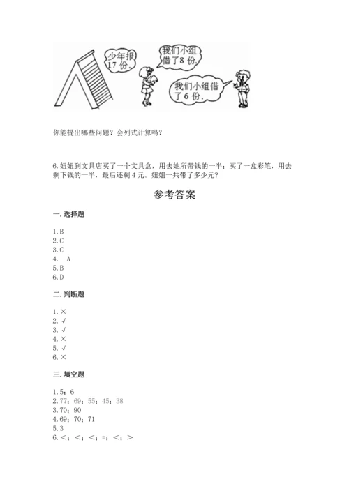 人教版一年级下册数学期末测试卷（含答案）word版.docx