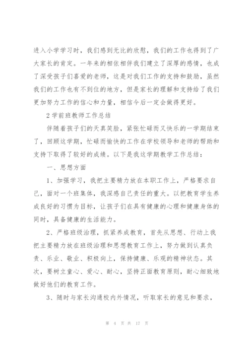 学前班教师工作总结模板5篇.docx