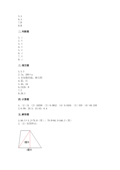 2022人教版五年级上册数学期末测试卷a4版打印.docx