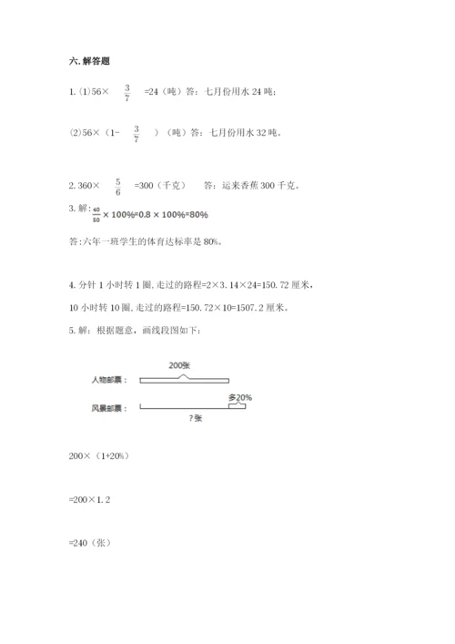 小学六年级数学上册期末卷（名师系列）word版.docx