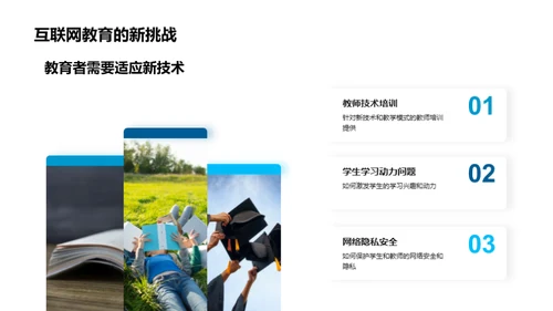 互联网化教育的未来