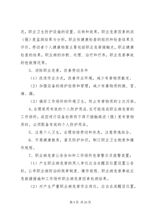 职业危害防治计划和实施方案精编.docx