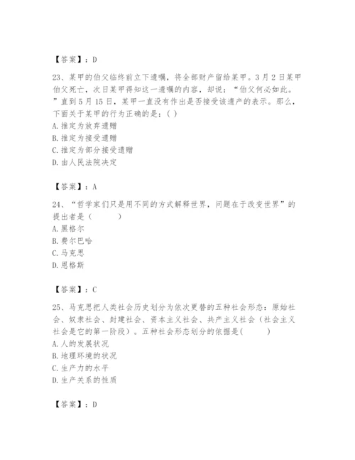2024年国家电网招聘之法学类题库【有一套】.docx