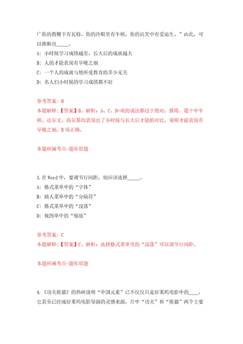 2022安徽合肥市肥西县人民政府信访局公开招聘信访信息录入员13人模拟试卷附答案解析3